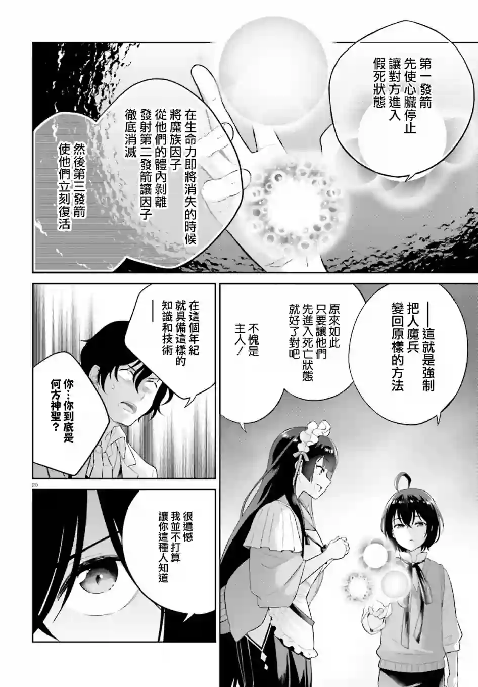 神童勇者和女仆姐姐第21话