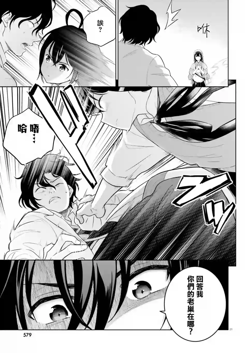 神童勇者和女仆姐姐第21话