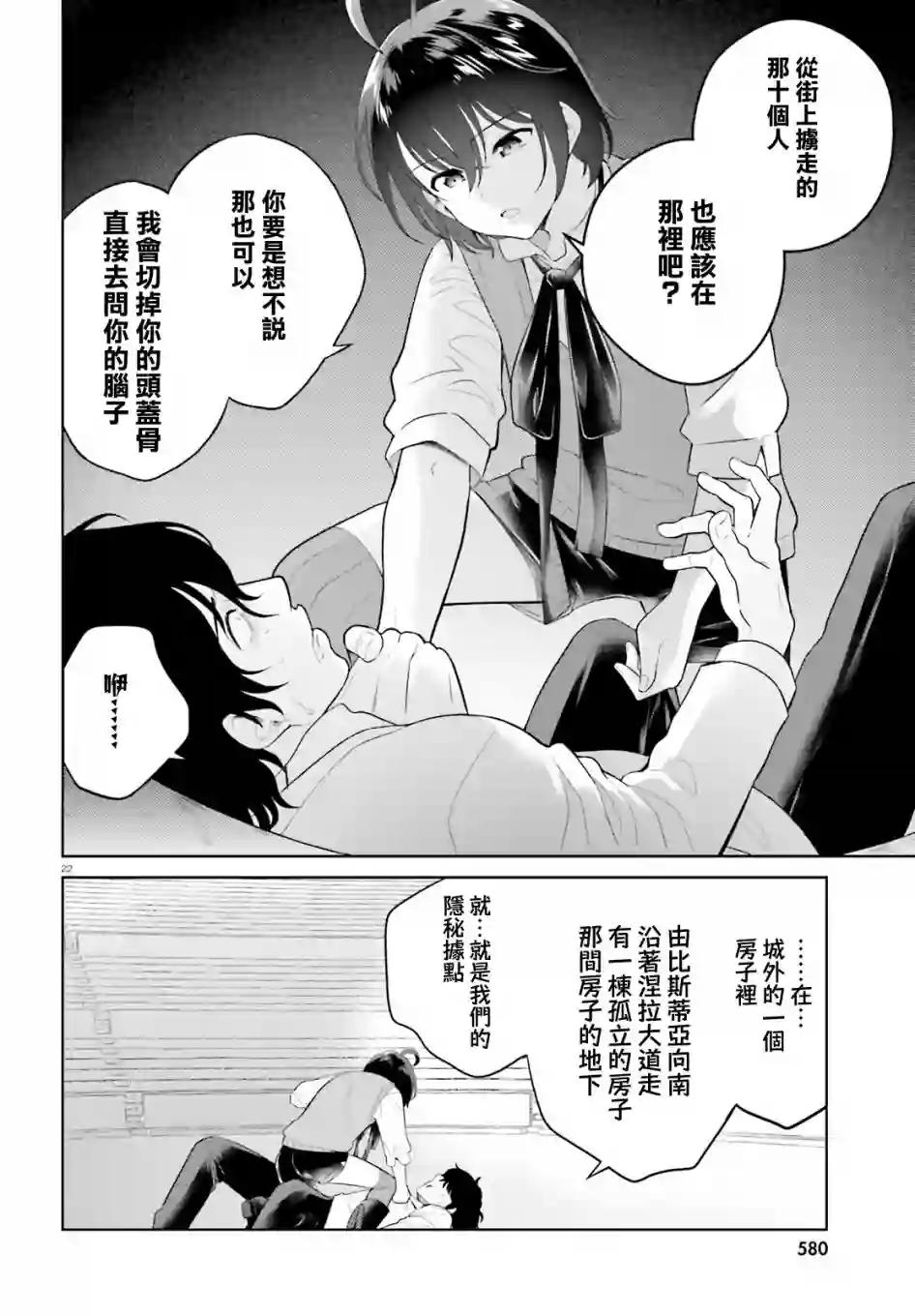 神童勇者和女仆姐姐第21话