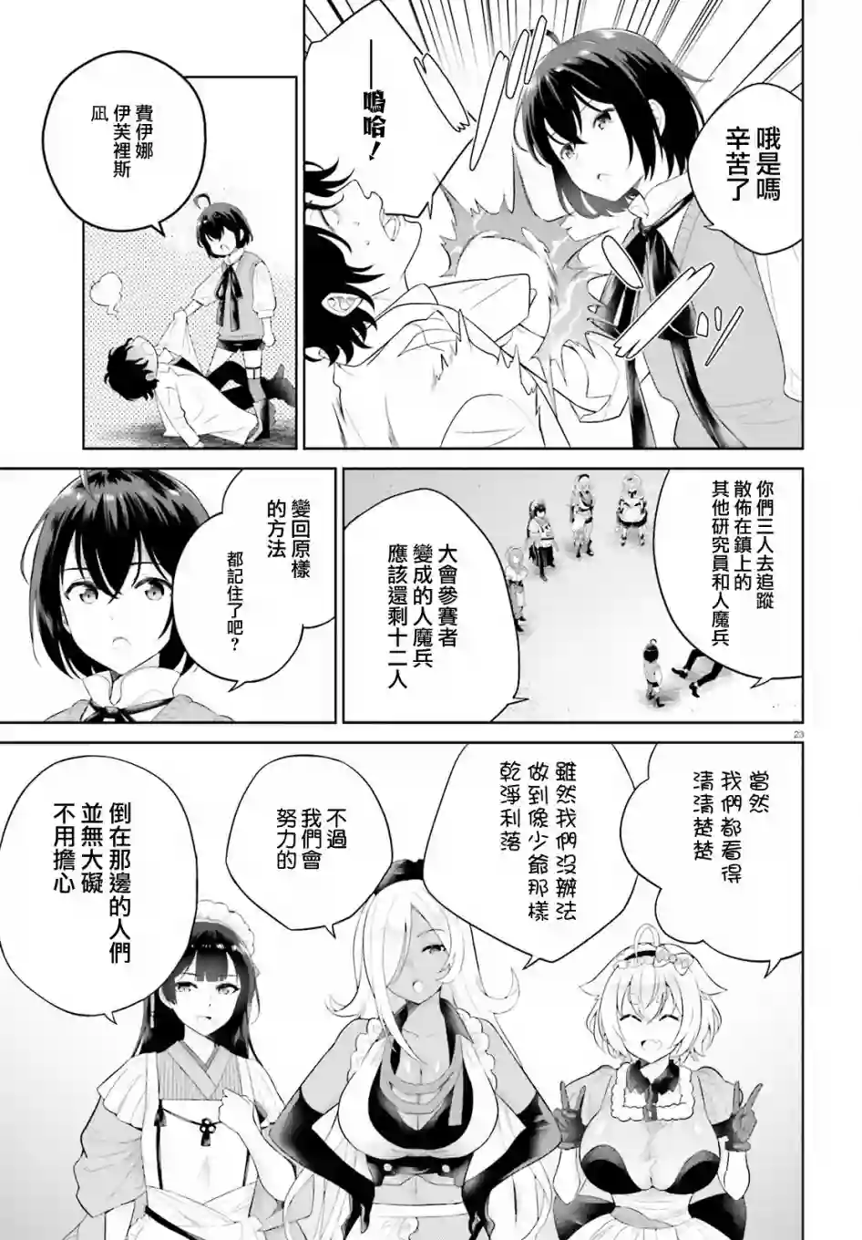 神童勇者和女仆姐姐第21话