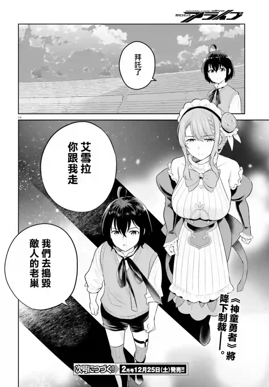 神童勇者和女仆姐姐第21话