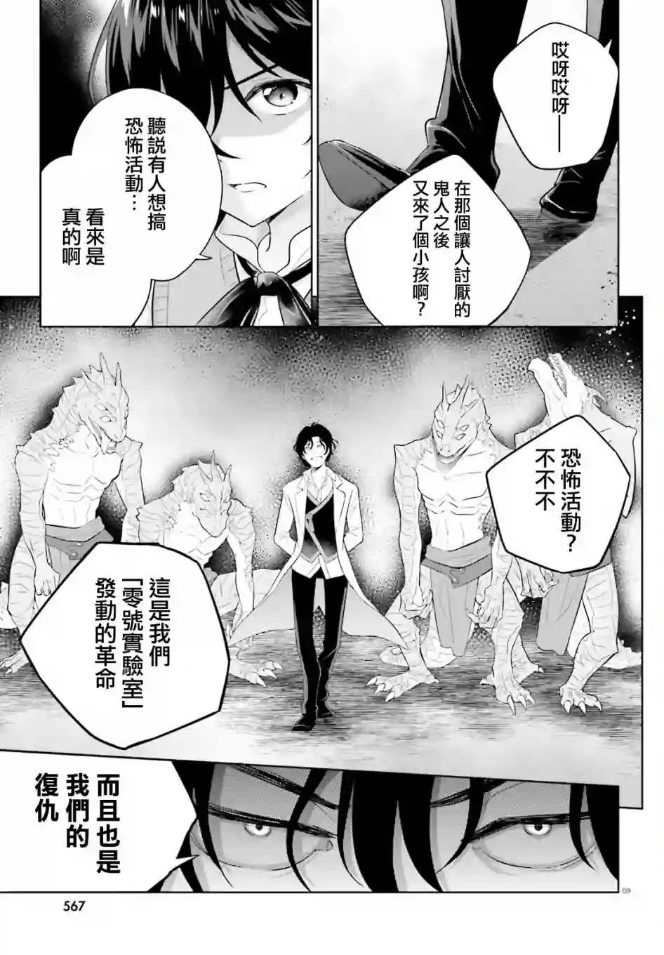 神童勇者和女仆姐姐第21话