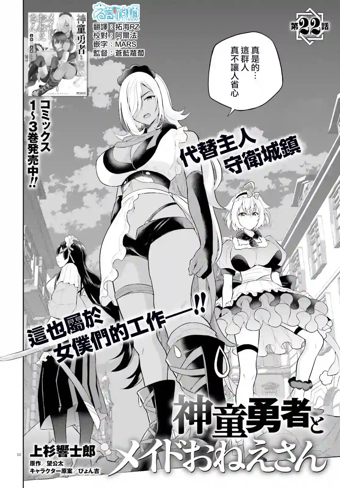 神童勇者和女仆姐姐第22话