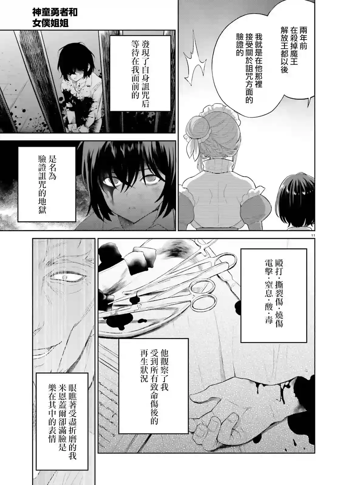 神童勇者和女仆姐姐第22话