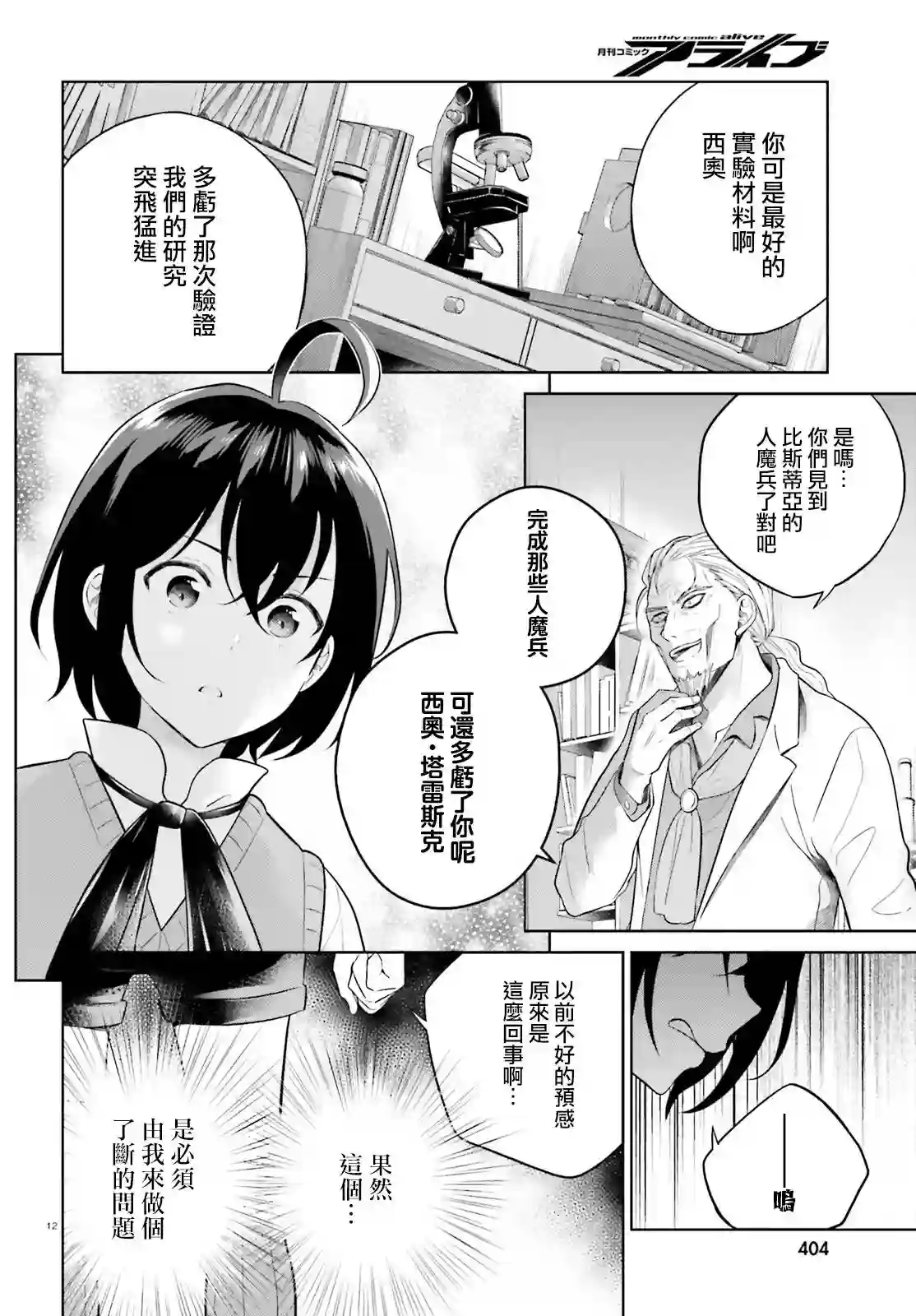 神童勇者和女仆姐姐第22话