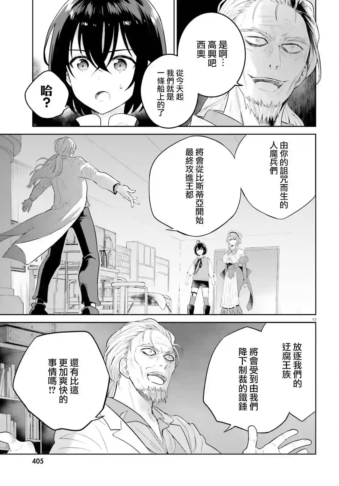 神童勇者和女仆姐姐第22话