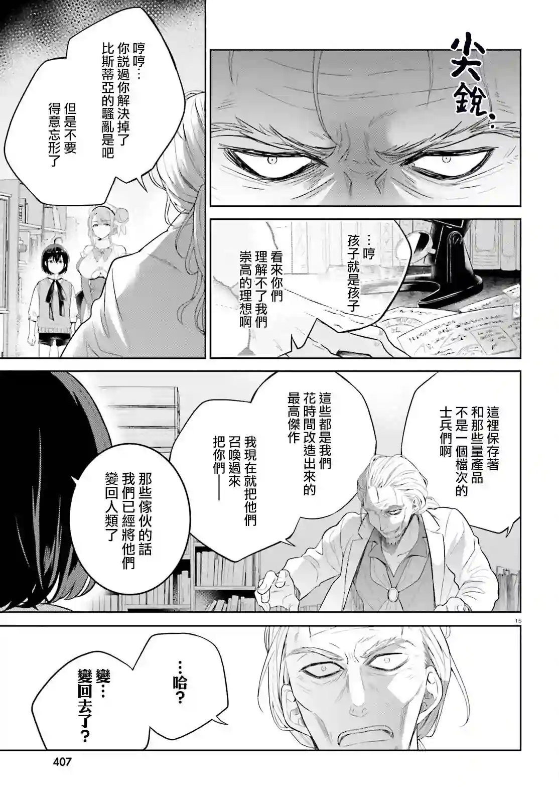 神童勇者和女仆姐姐第22话