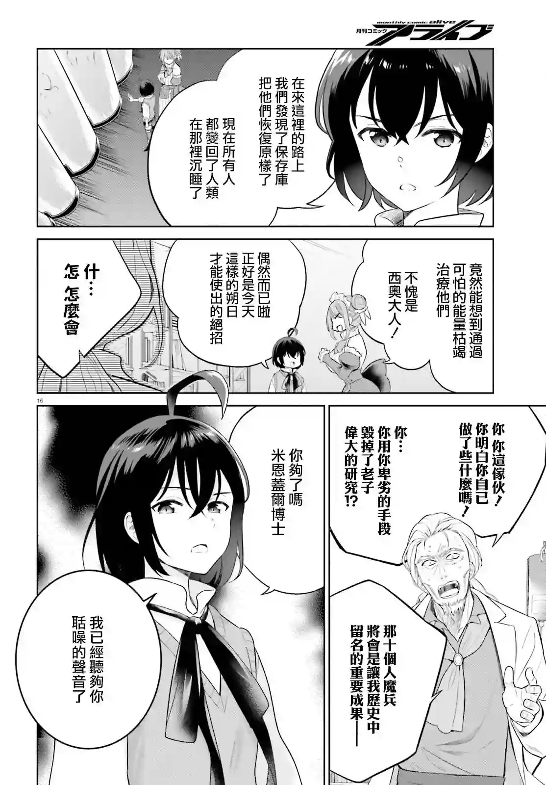 神童勇者和女仆姐姐第22话