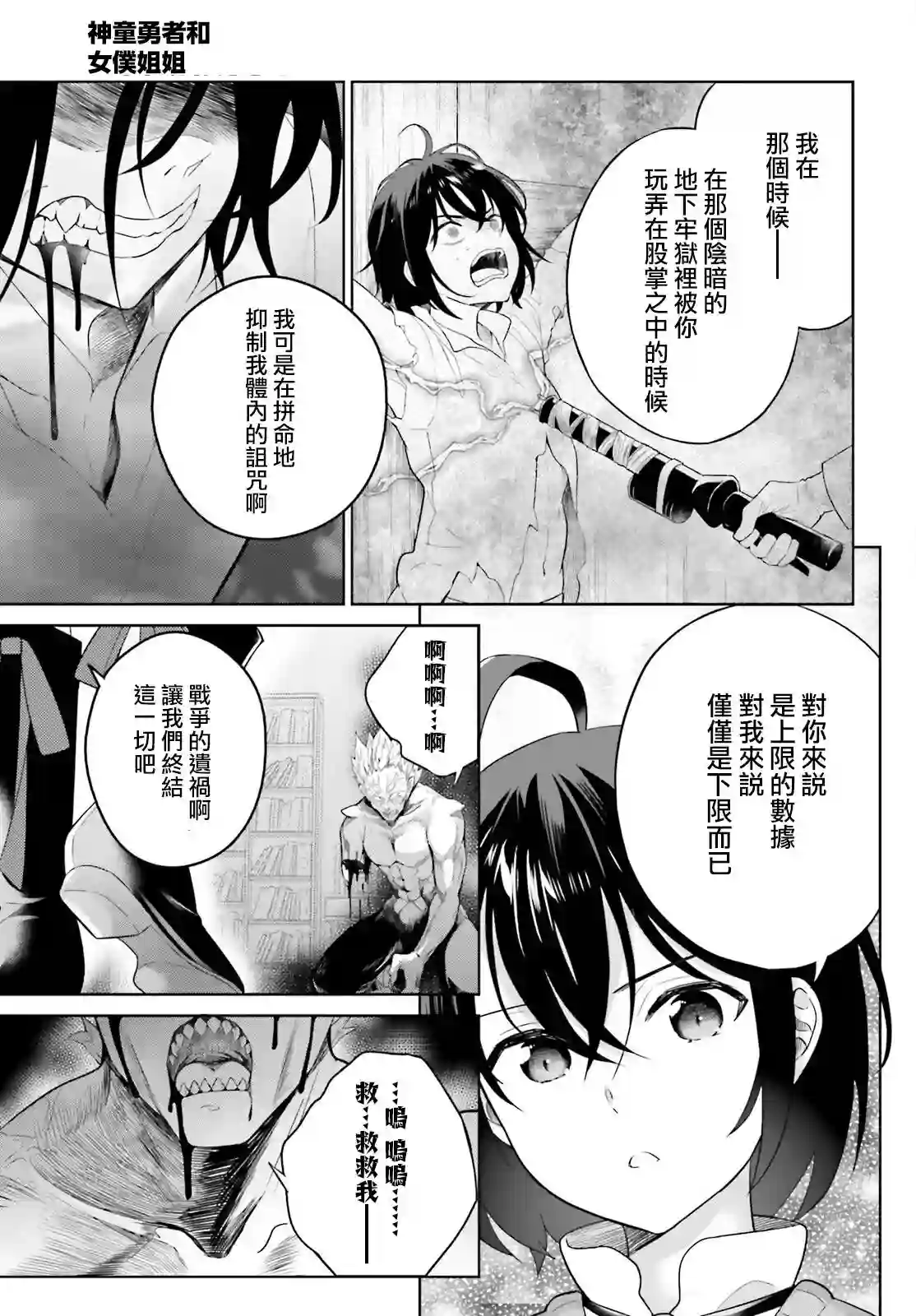 神童勇者和女仆姐姐第22话