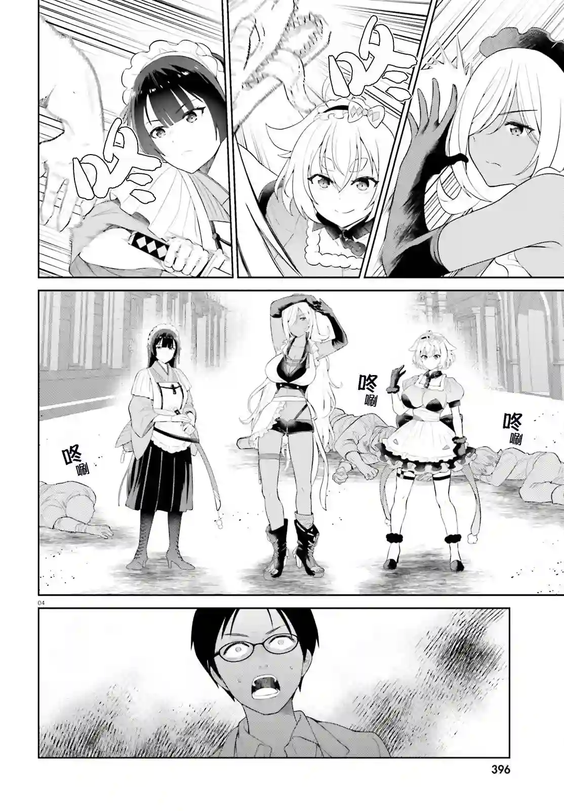 神童勇者和女仆姐姐第22话