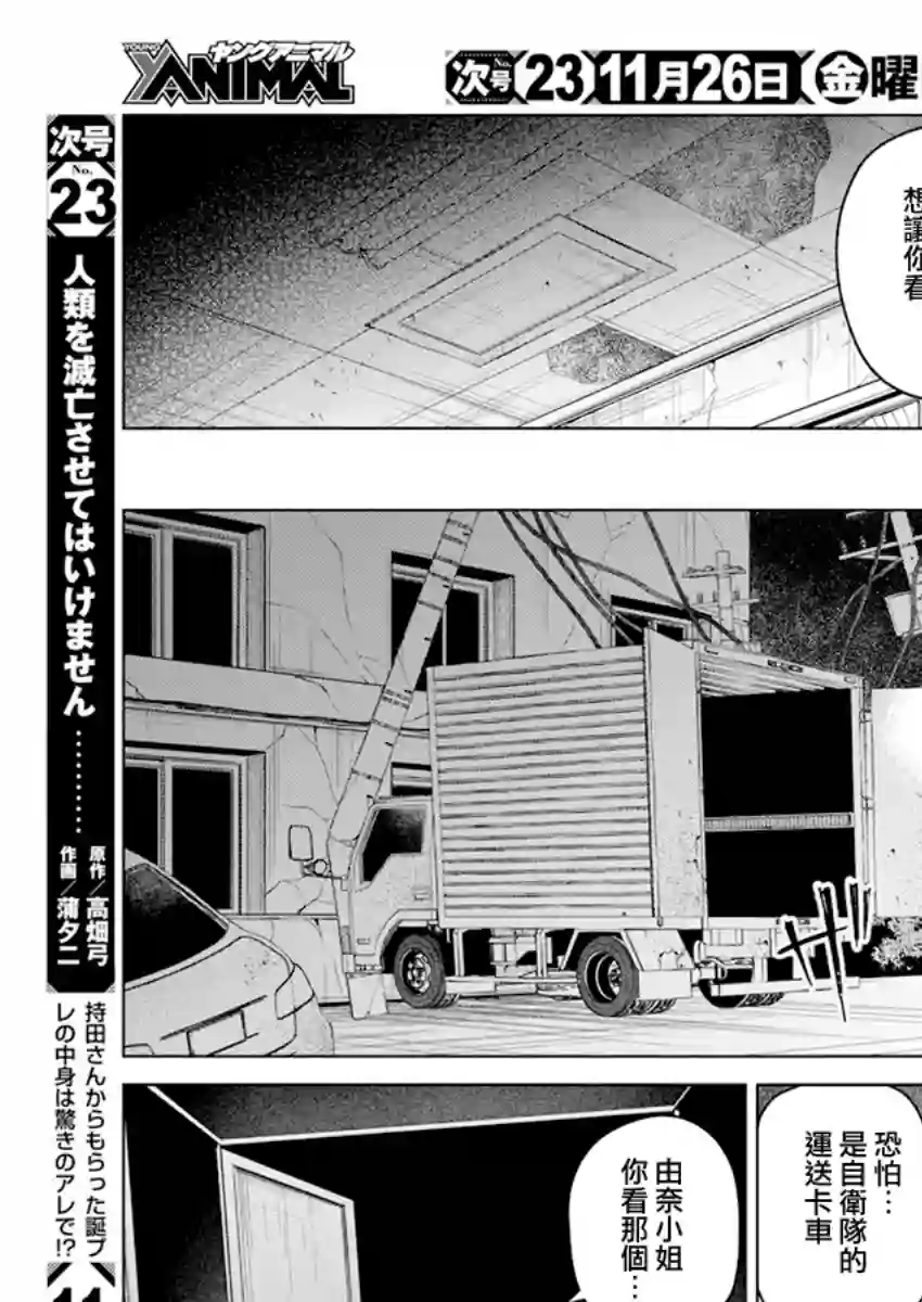 去势转生第23话