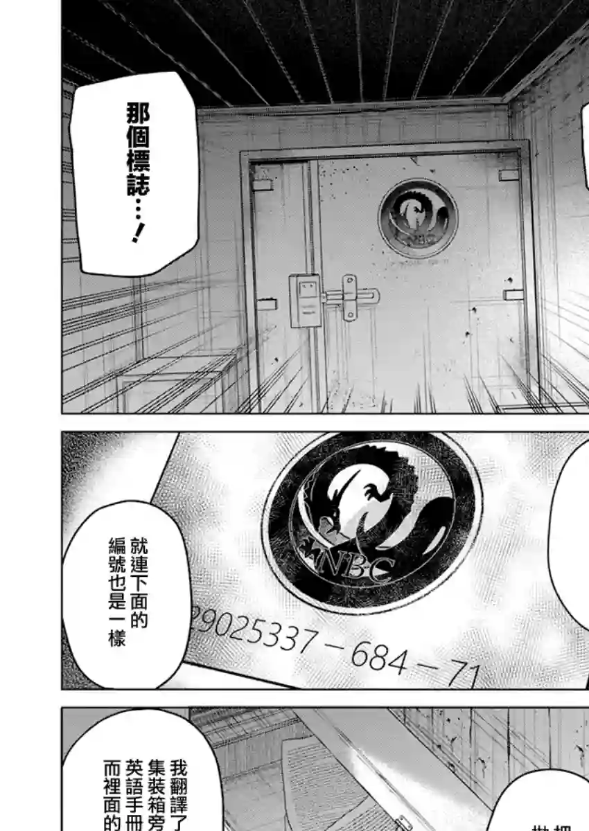 去势转生第23话