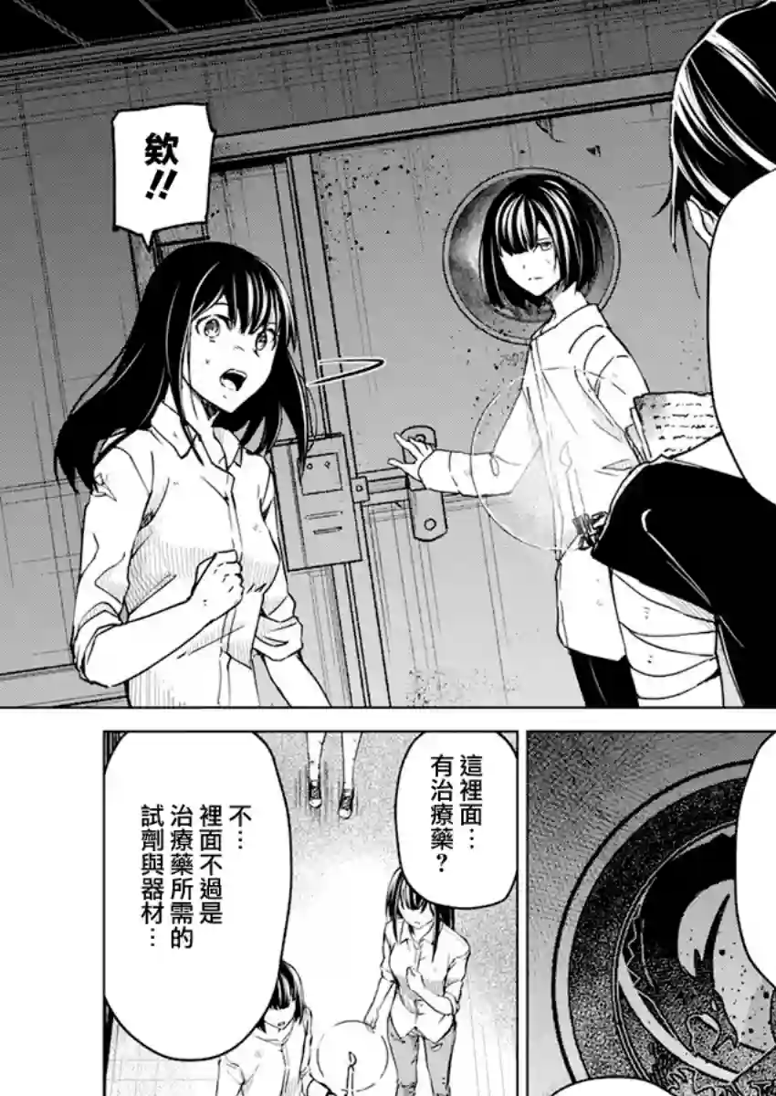 去势转生第23话