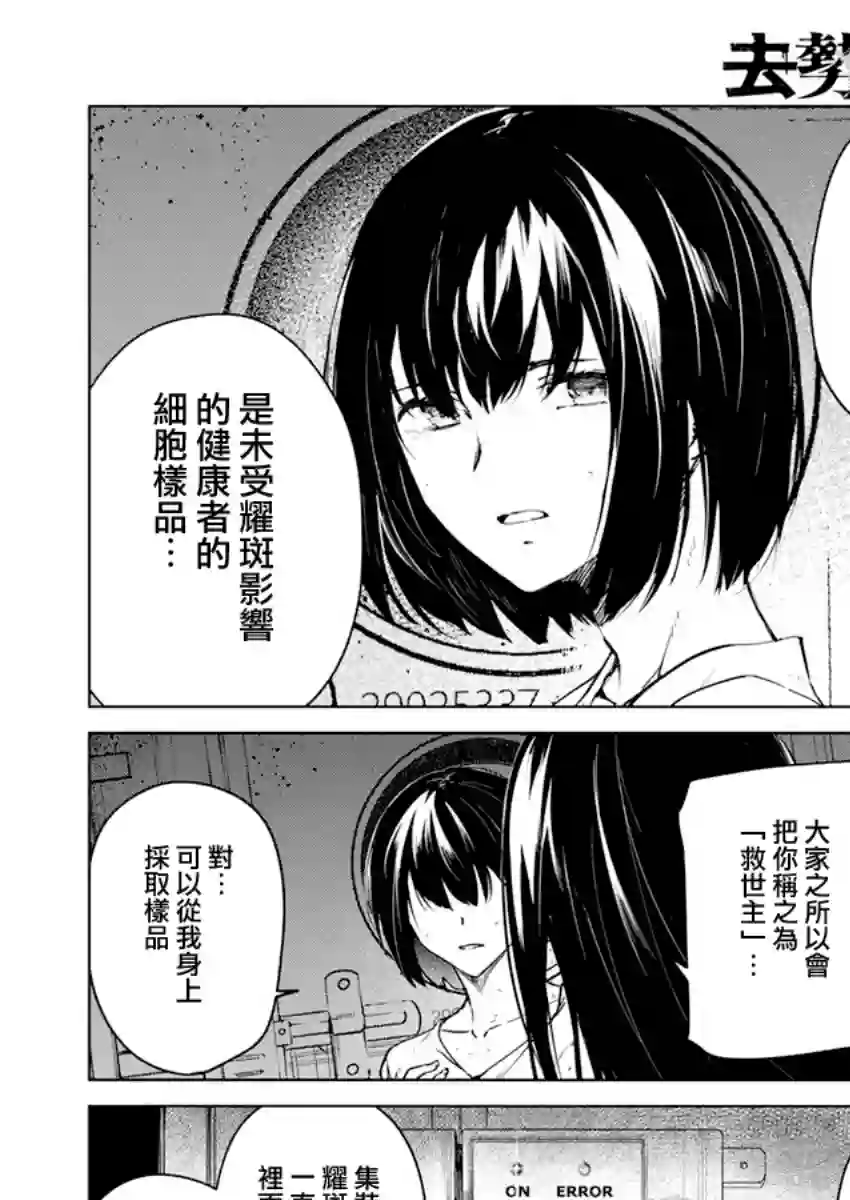 去势转生第23话
