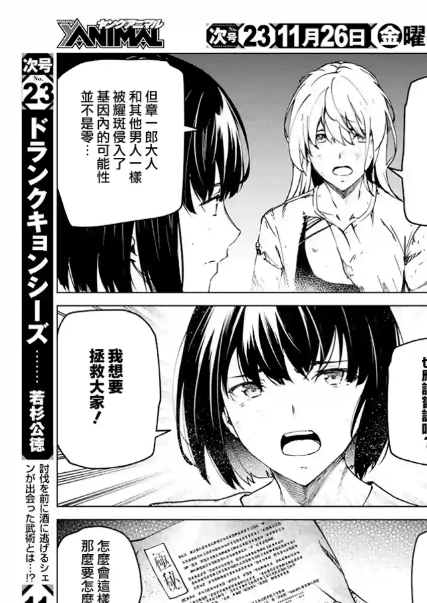 去势转生第23话