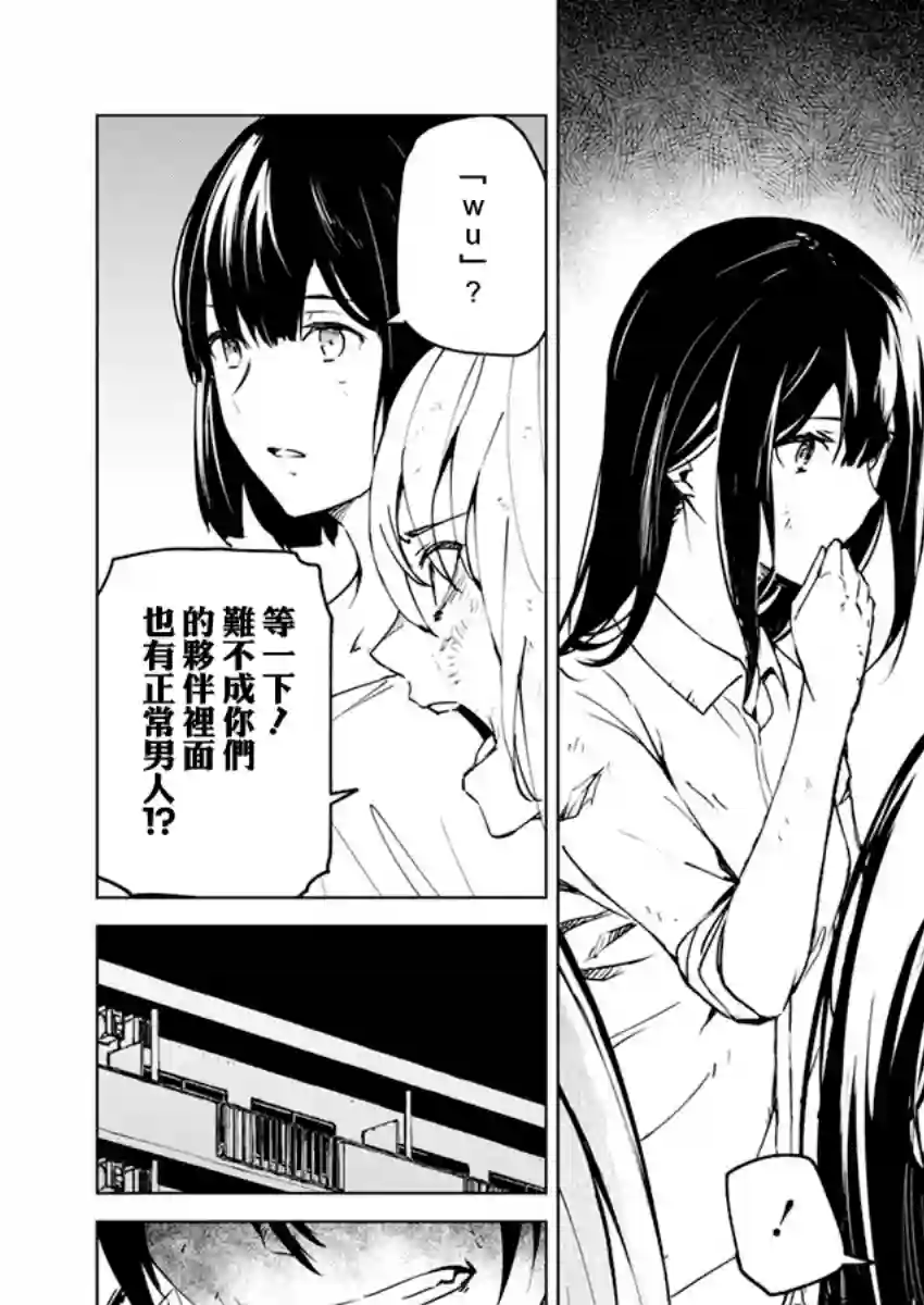 去势转生第23话