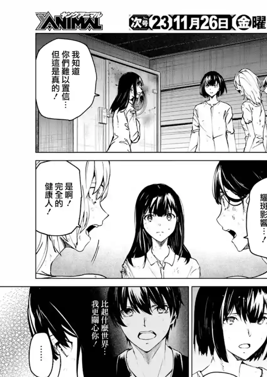 去势转生第23话