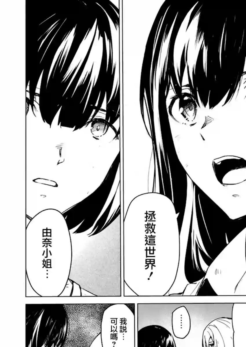 去势转生第23话