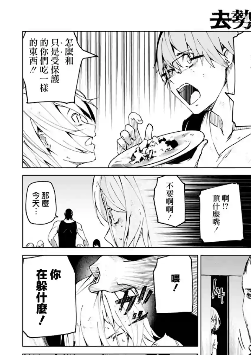 去势转生第23话