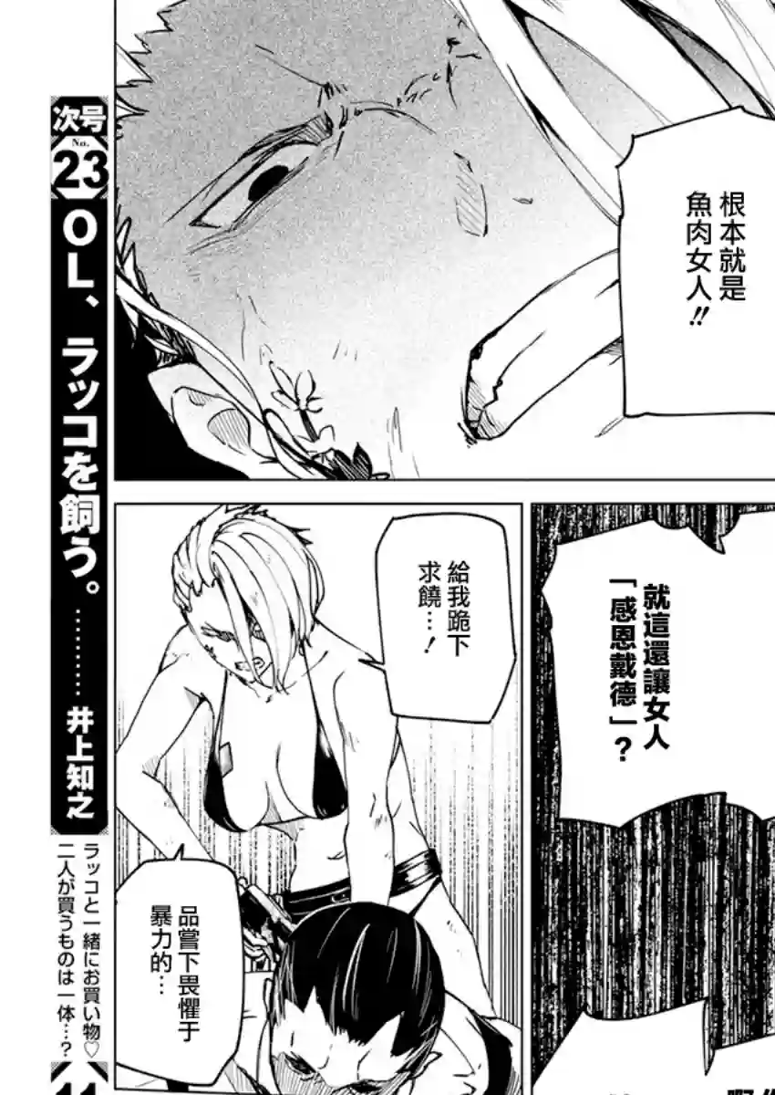 去势转生第23话