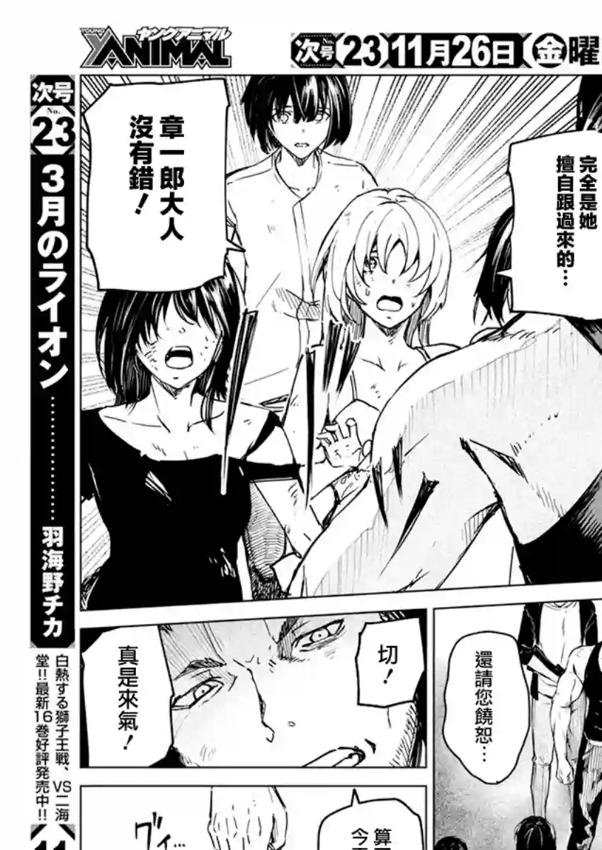 去势转生第23话