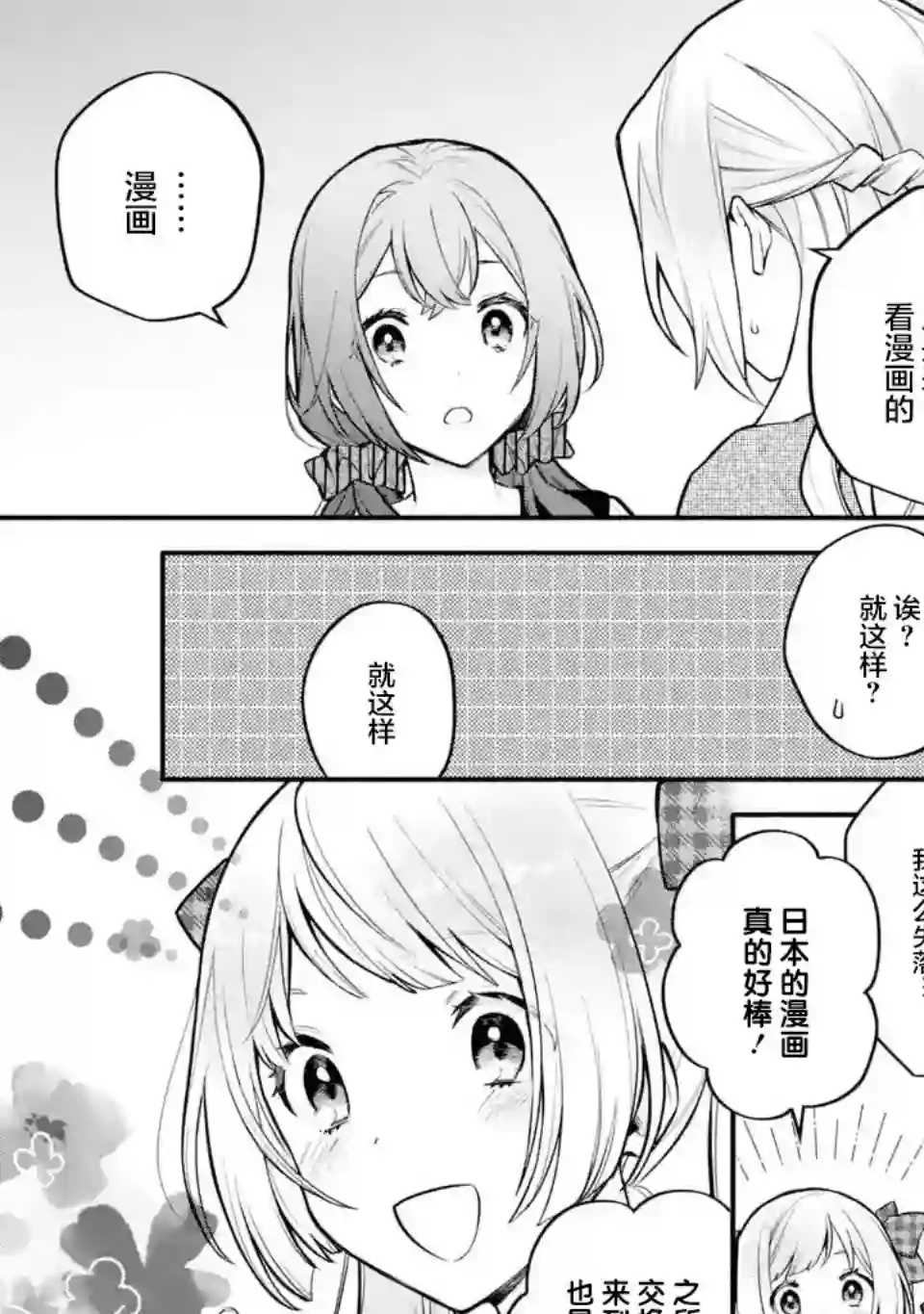 将放言说女生之间不可能的女孩子、在百日之内彻底攻陷的百合故事第11.1~11.2话