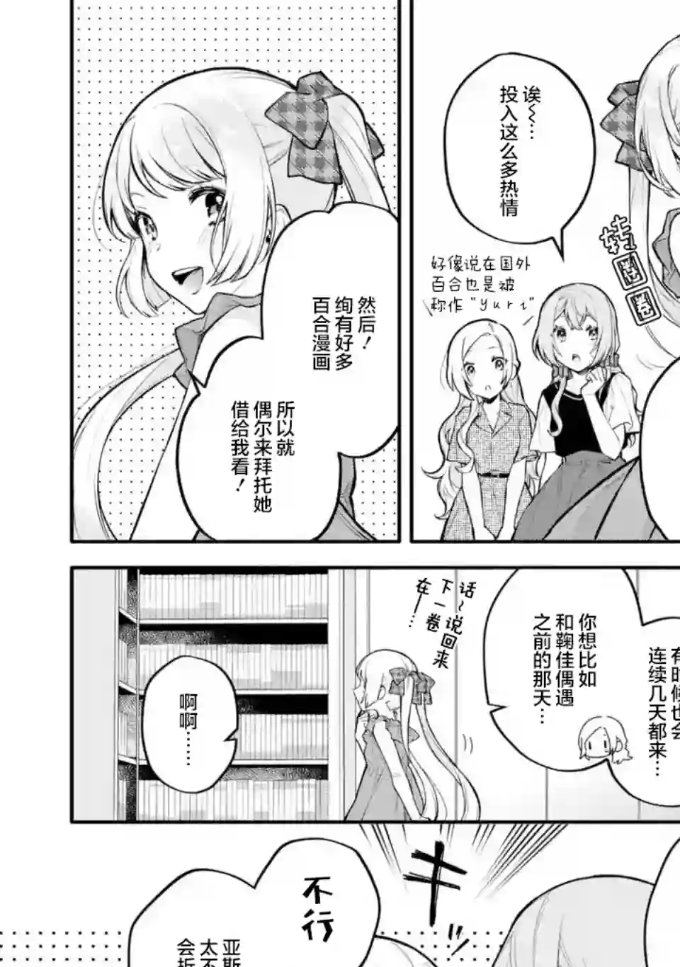将放言说女生之间不可能的女孩子、在百日之内彻底攻陷的百合故事第11.1~11.2话