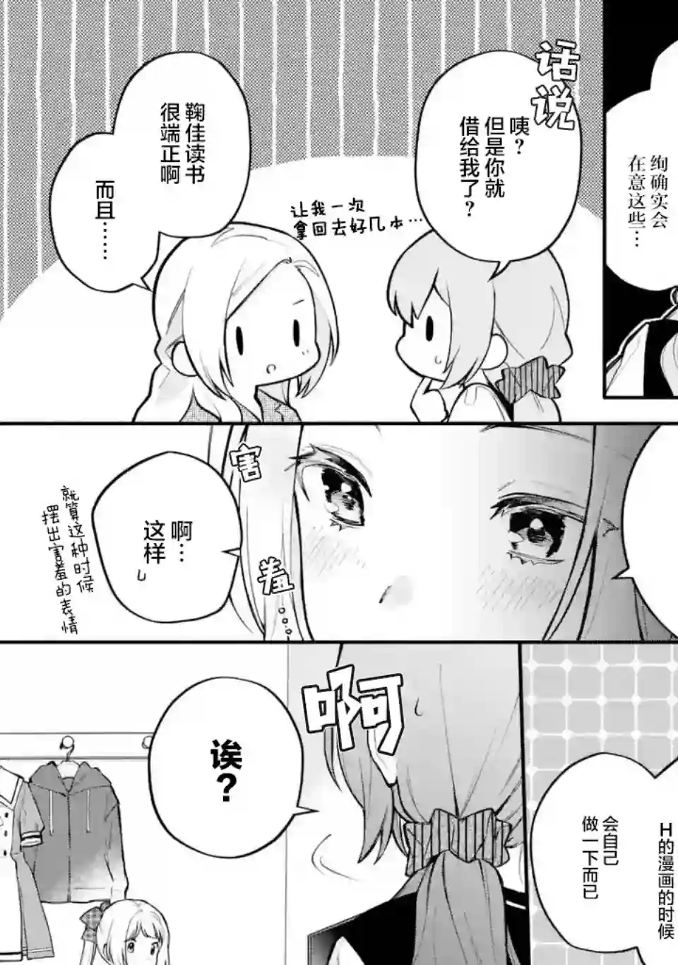 将放言说女生之间不可能的女孩子、在百日之内彻底攻陷的百合故事第11.1~11.2话