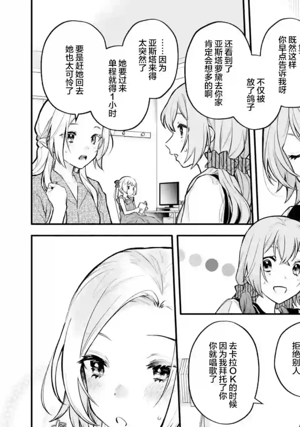 将放言说女生之间不可能的女孩子、在百日之内彻底攻陷的百合故事第11.1~11.2话