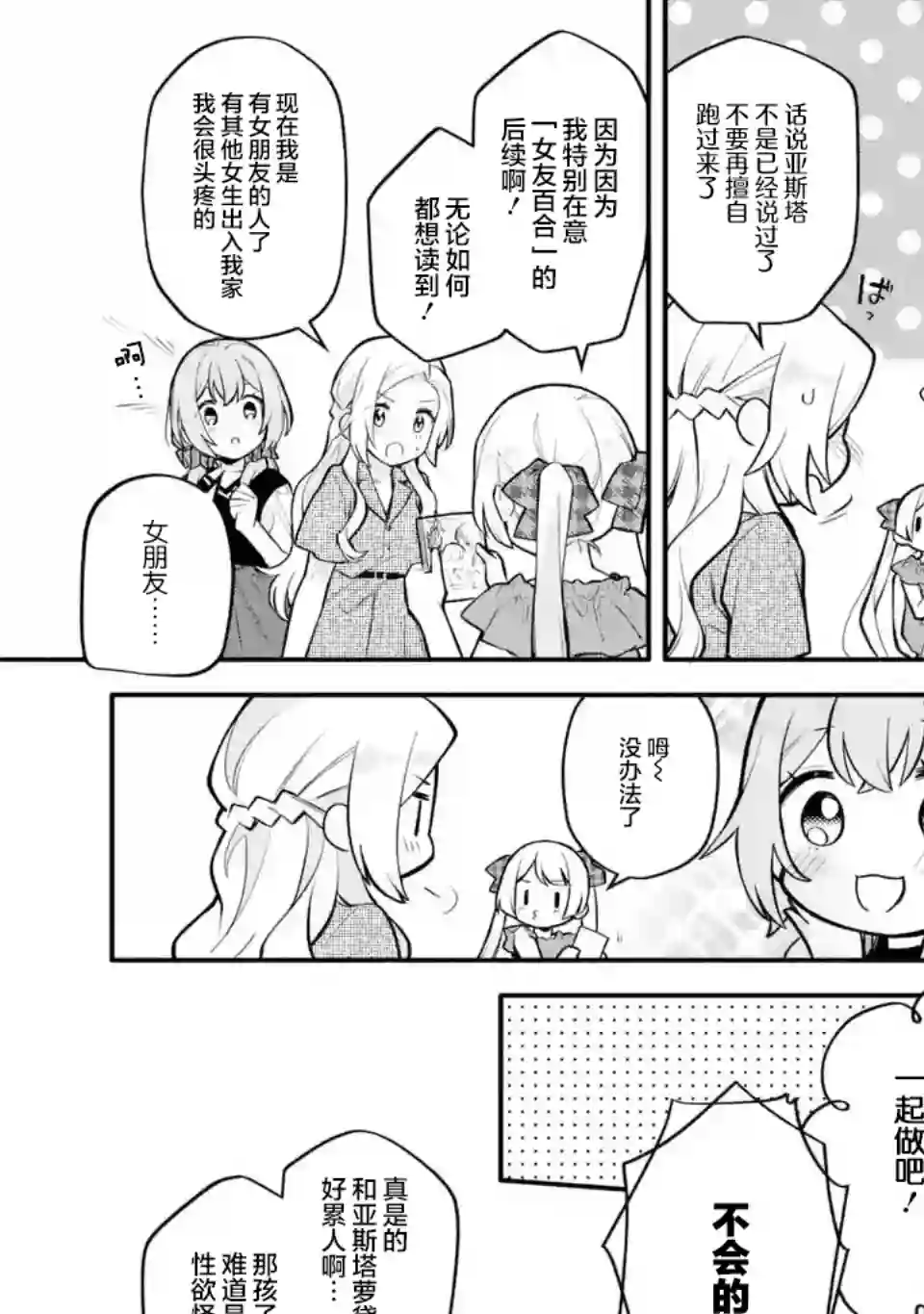 将放言说女生之间不可能的女孩子、在百日之内彻底攻陷的百合故事第11.1~11.2话