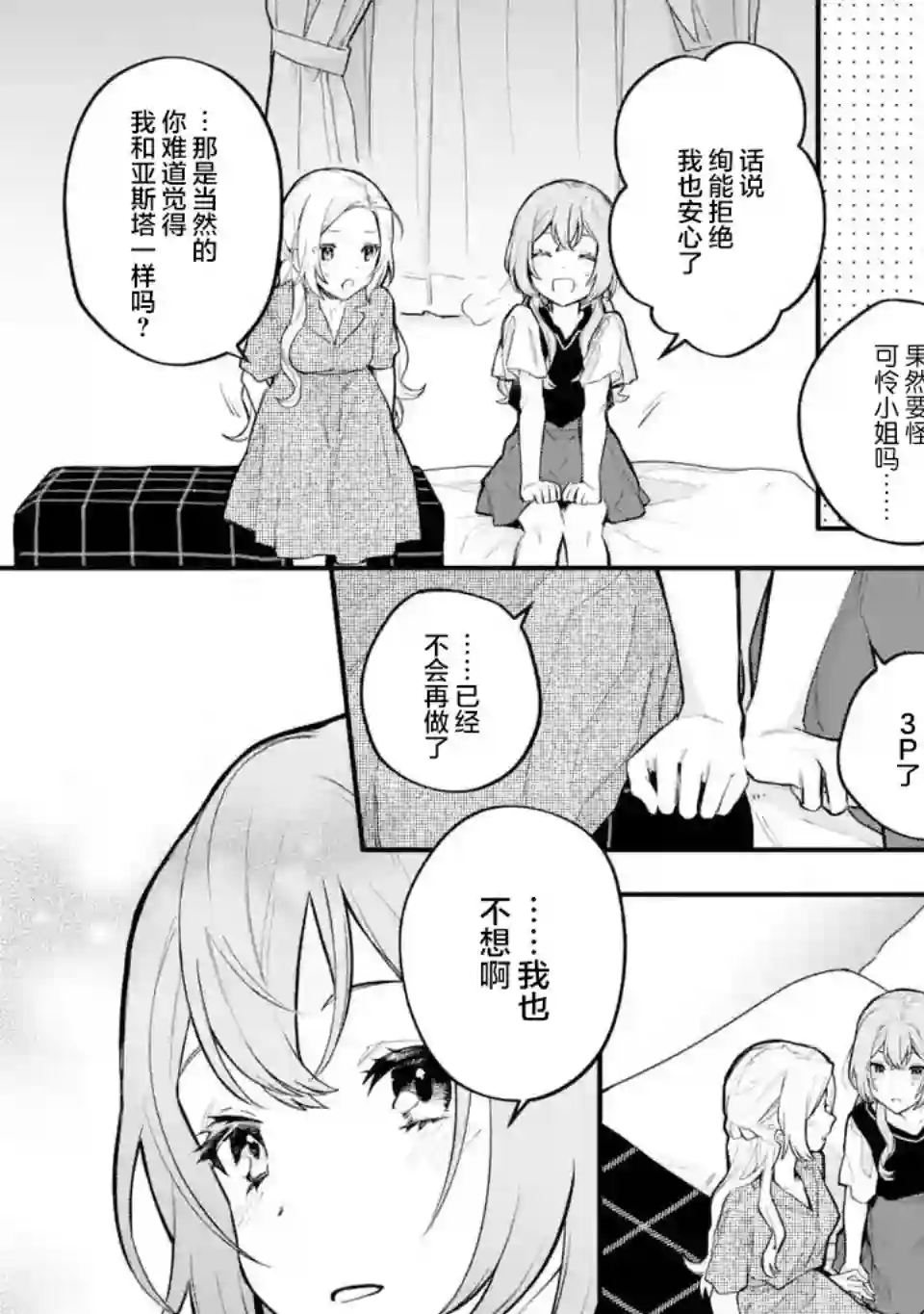 将放言说女生之间不可能的女孩子、在百日之内彻底攻陷的百合故事第11.1~11.2话