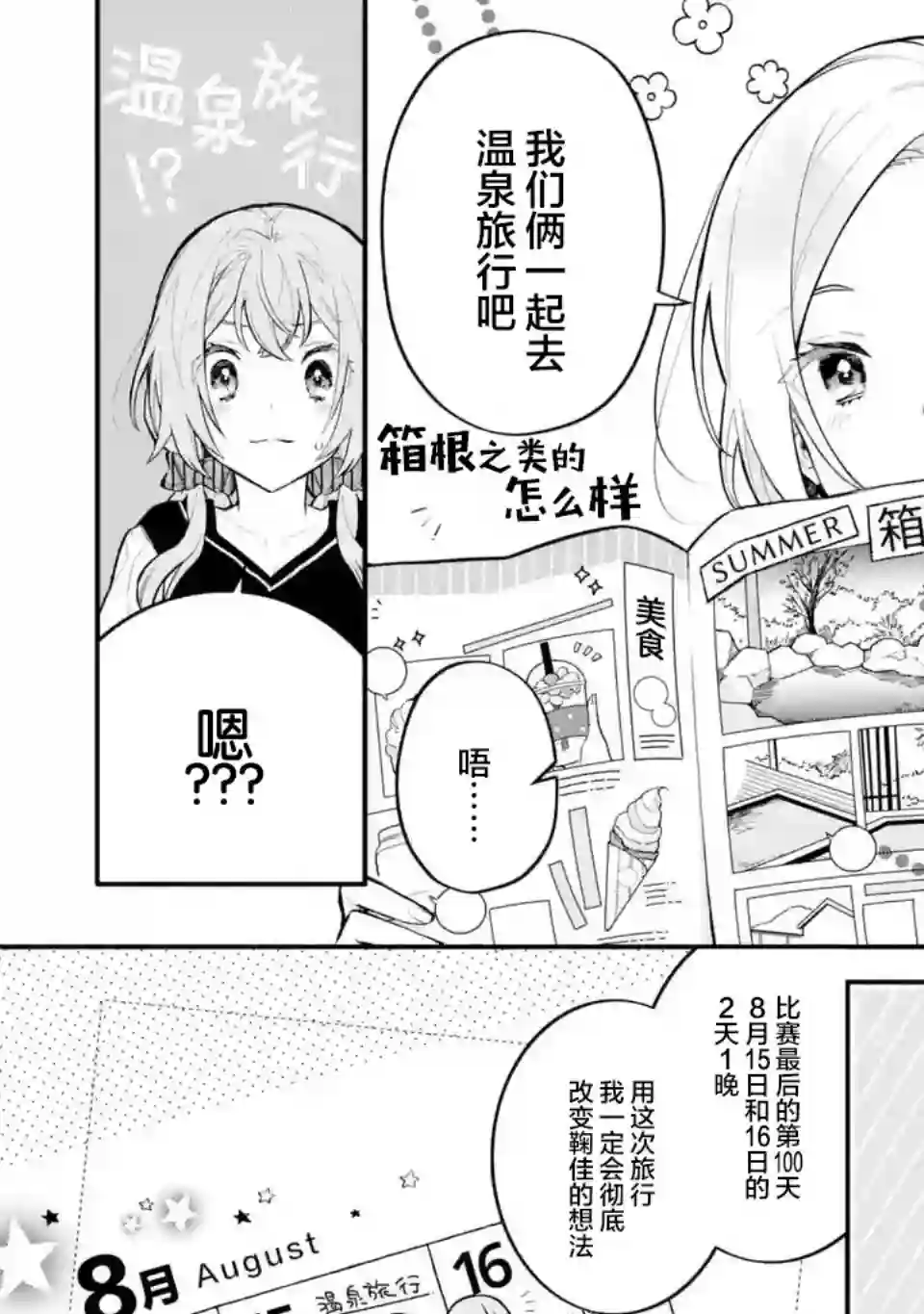 将放言说女生之间不可能的女孩子、在百日之内彻底攻陷的百合故事第11.1~11.2话