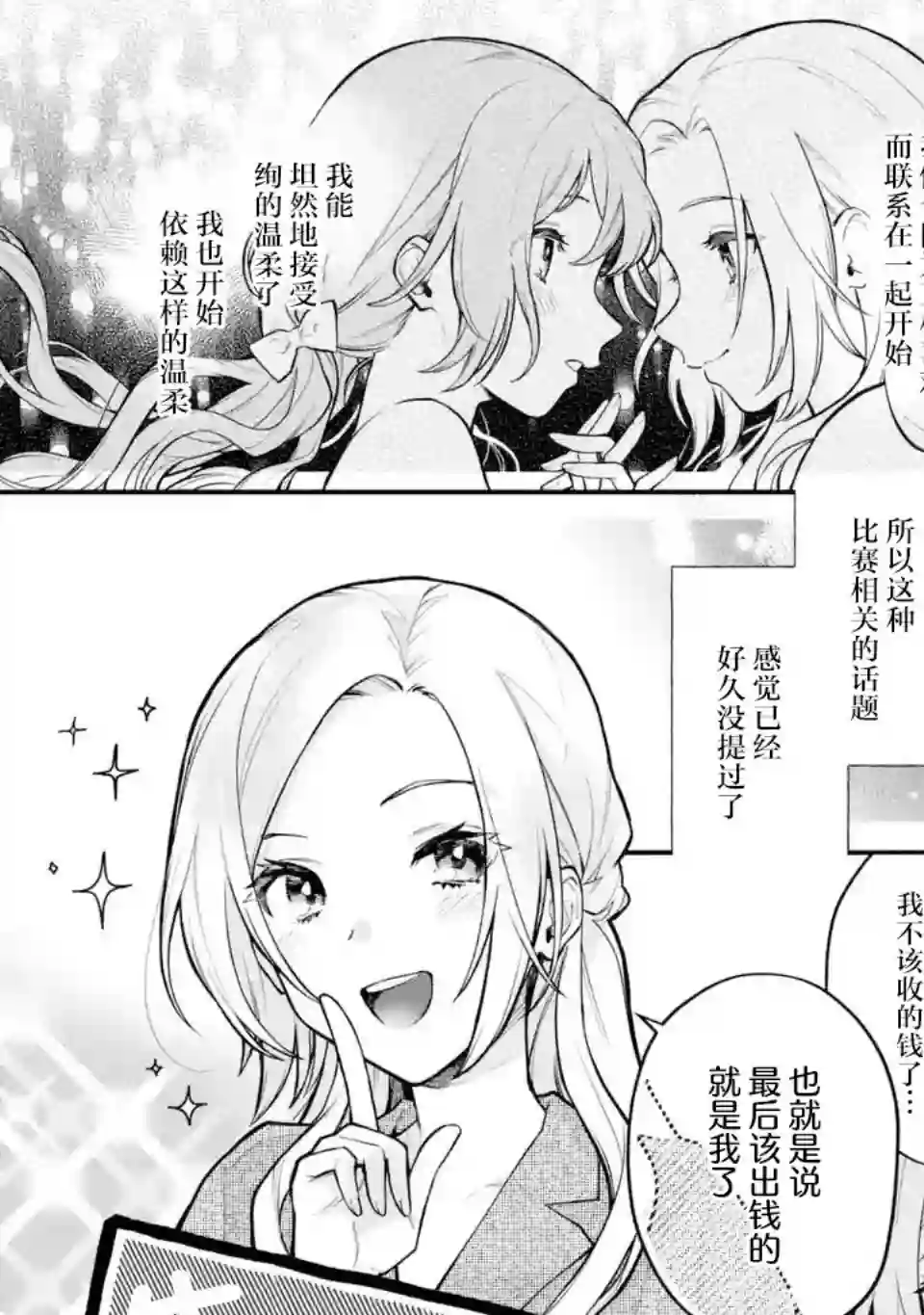 将放言说女生之间不可能的女孩子、在百日之内彻底攻陷的百合故事第11.1~11.2话