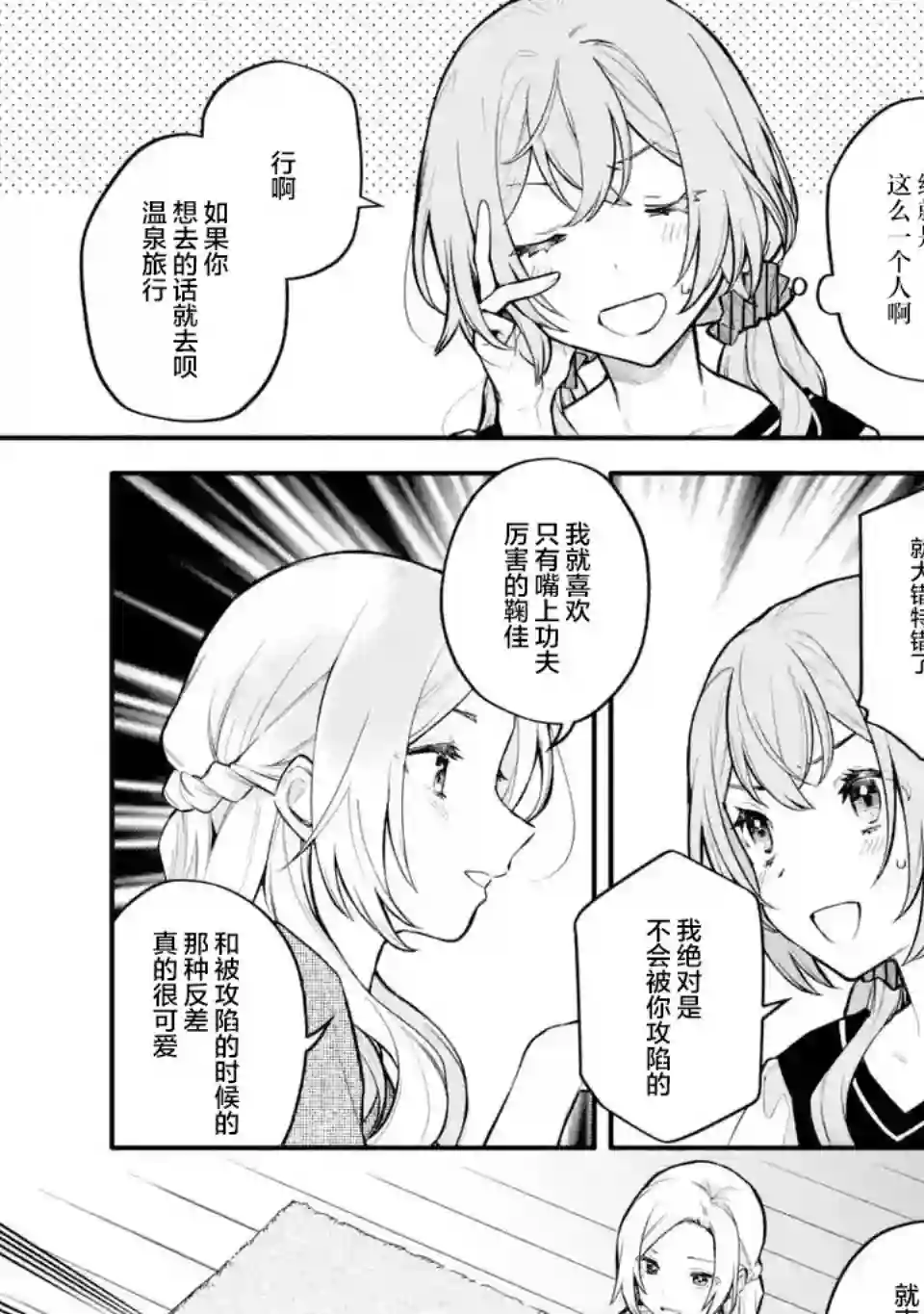 将放言说女生之间不可能的女孩子、在百日之内彻底攻陷的百合故事第11.1~11.2话