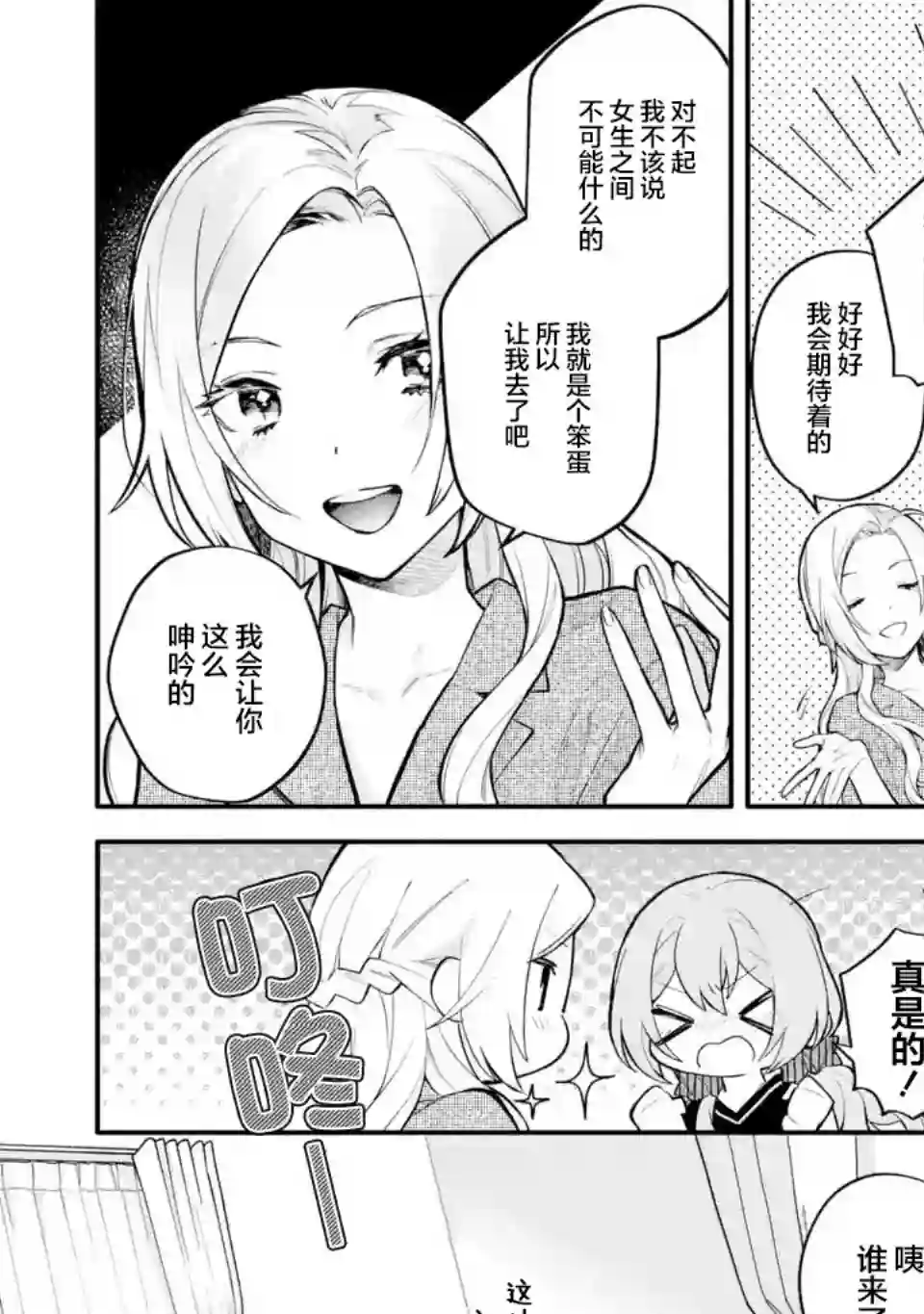 将放言说女生之间不可能的女孩子、在百日之内彻底攻陷的百合故事第11.1~11.2话