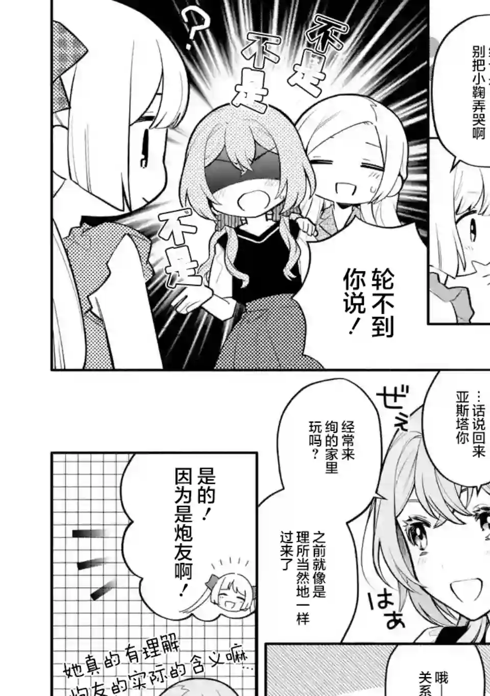 将放言说女生之间不可能的女孩子、在百日之内彻底攻陷的百合故事第11.1~11.2话