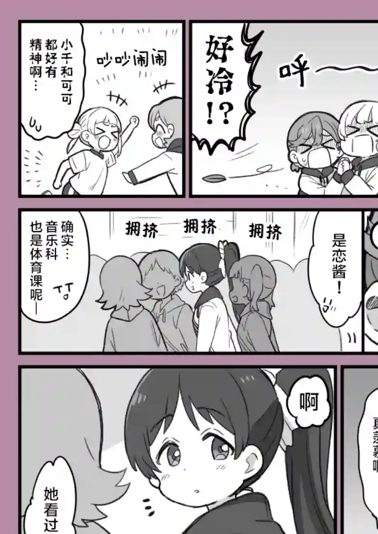 loveliveめざし老师作品集Liella!与寒冷日子的体育