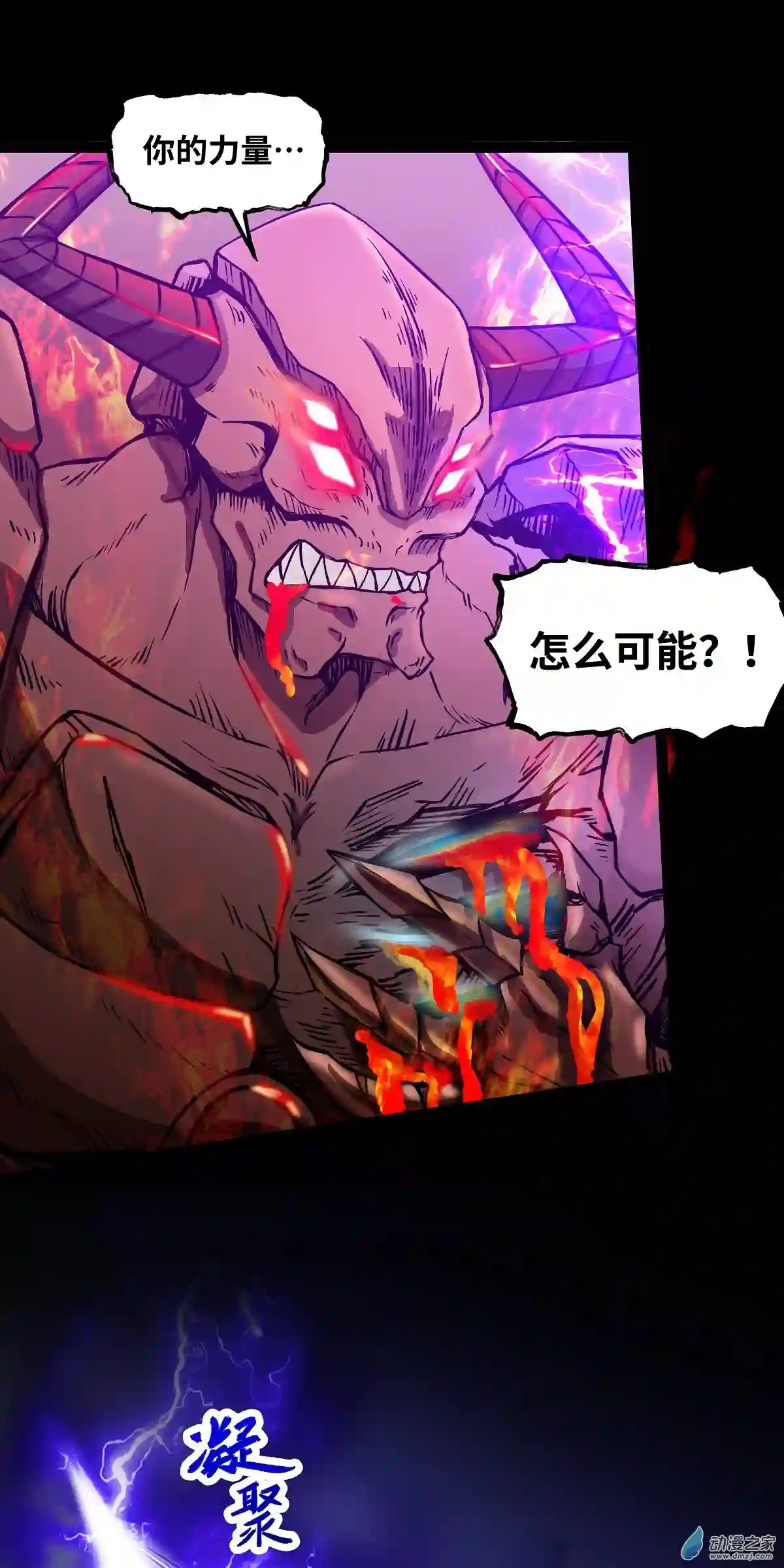 魔王勇者第31话 终结吧！恶魔