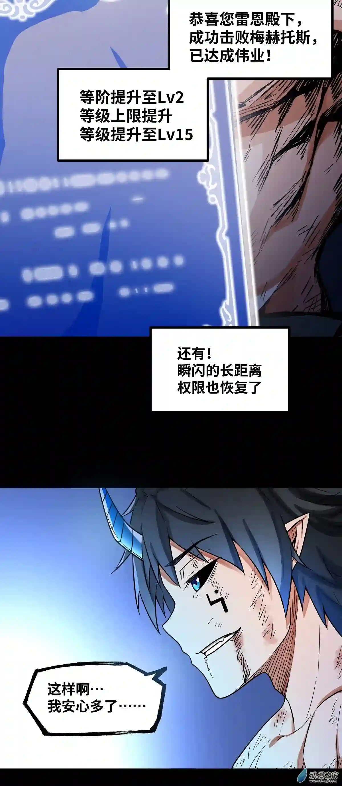 魔王勇者第31话 终结吧！恶魔
