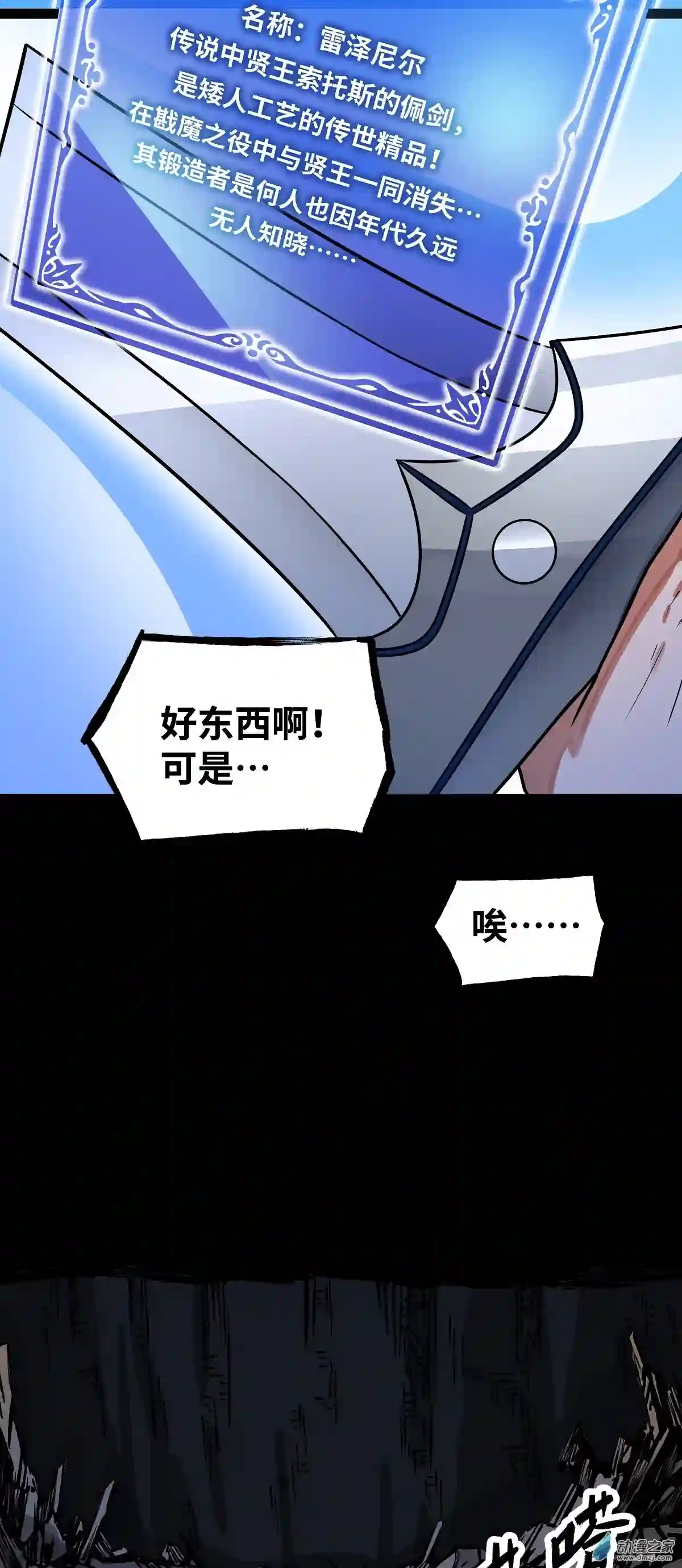 魔王勇者第31话 终结吧！恶魔