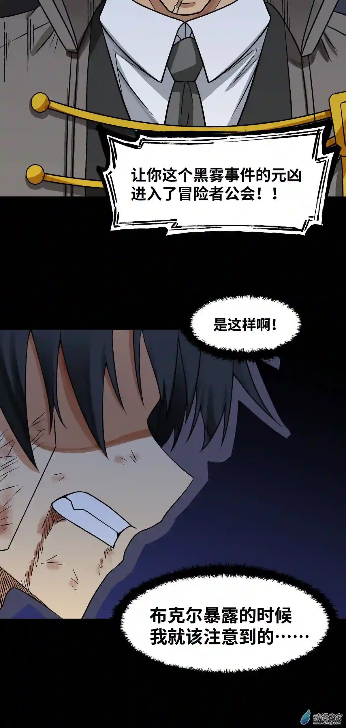 魔王勇者第31话 终结吧！恶魔