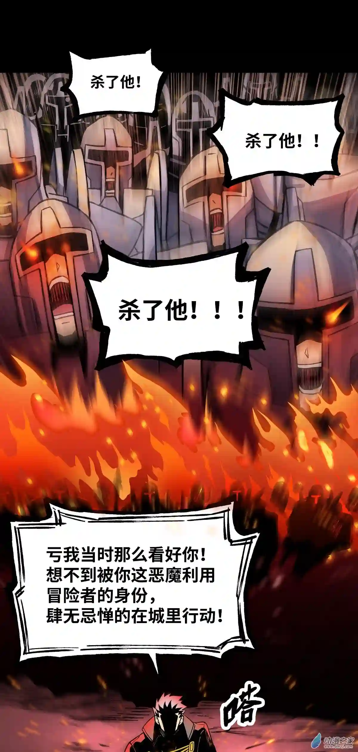 魔王勇者第31话 终结吧！恶魔
