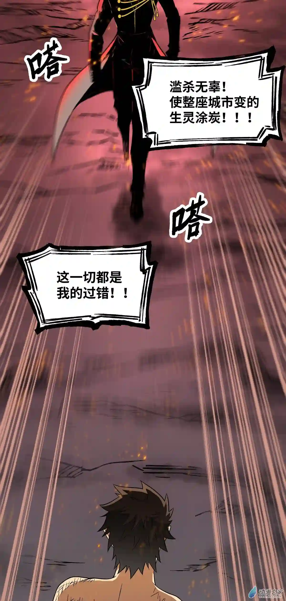魔王勇者第31话 终结吧！恶魔