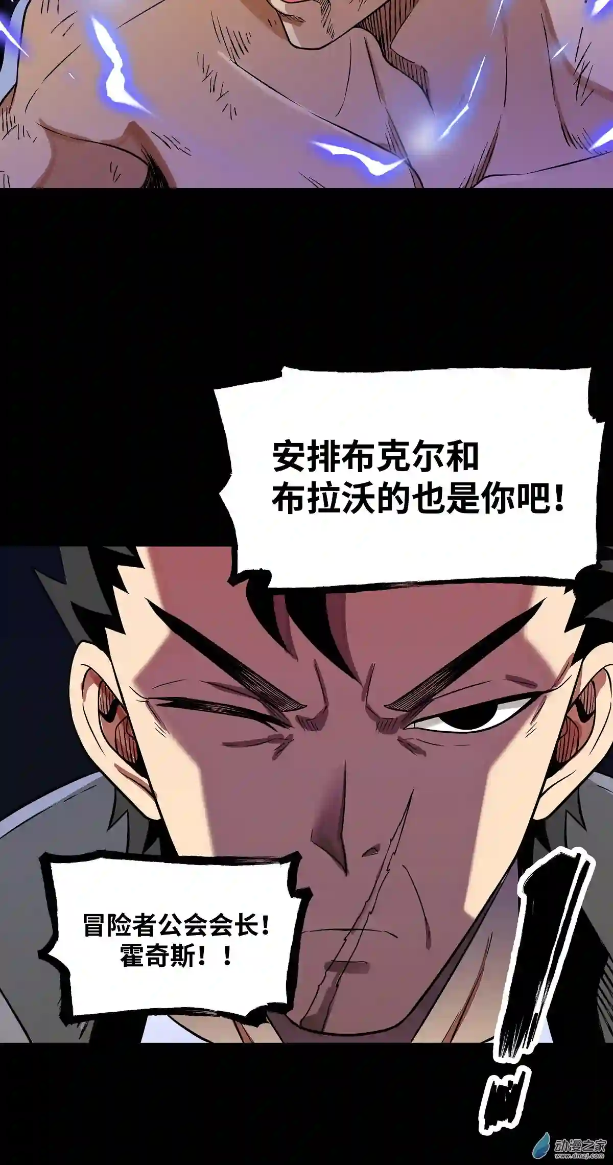 魔王勇者第31话 终结吧！恶魔