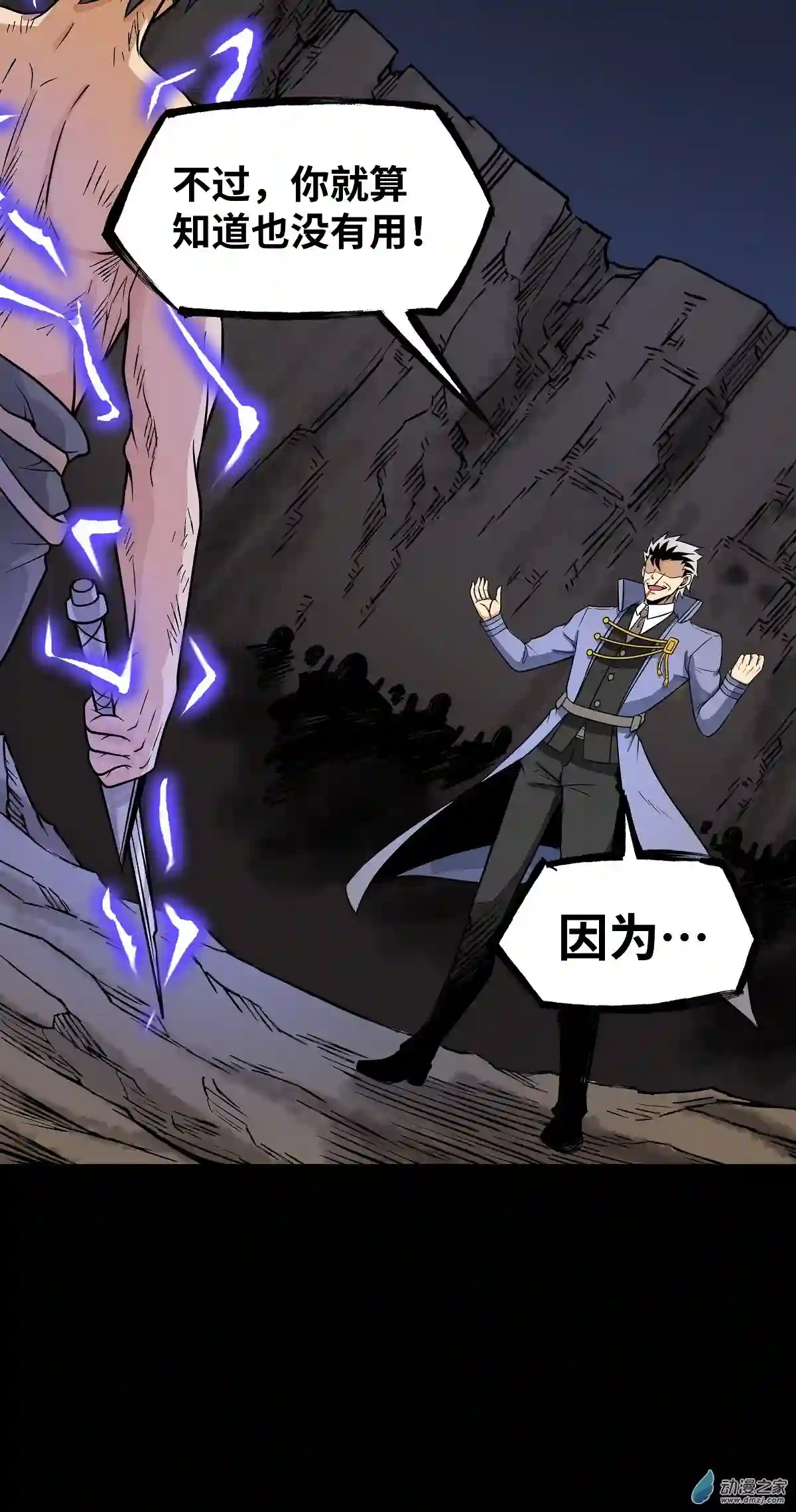 魔王勇者第31话 终结吧！恶魔