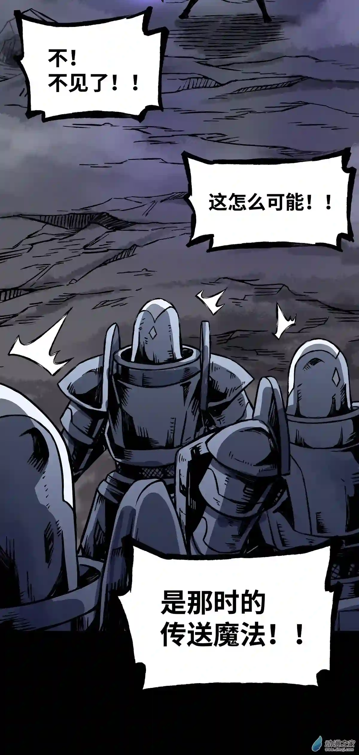 魔王勇者第31话 终结吧！恶魔
