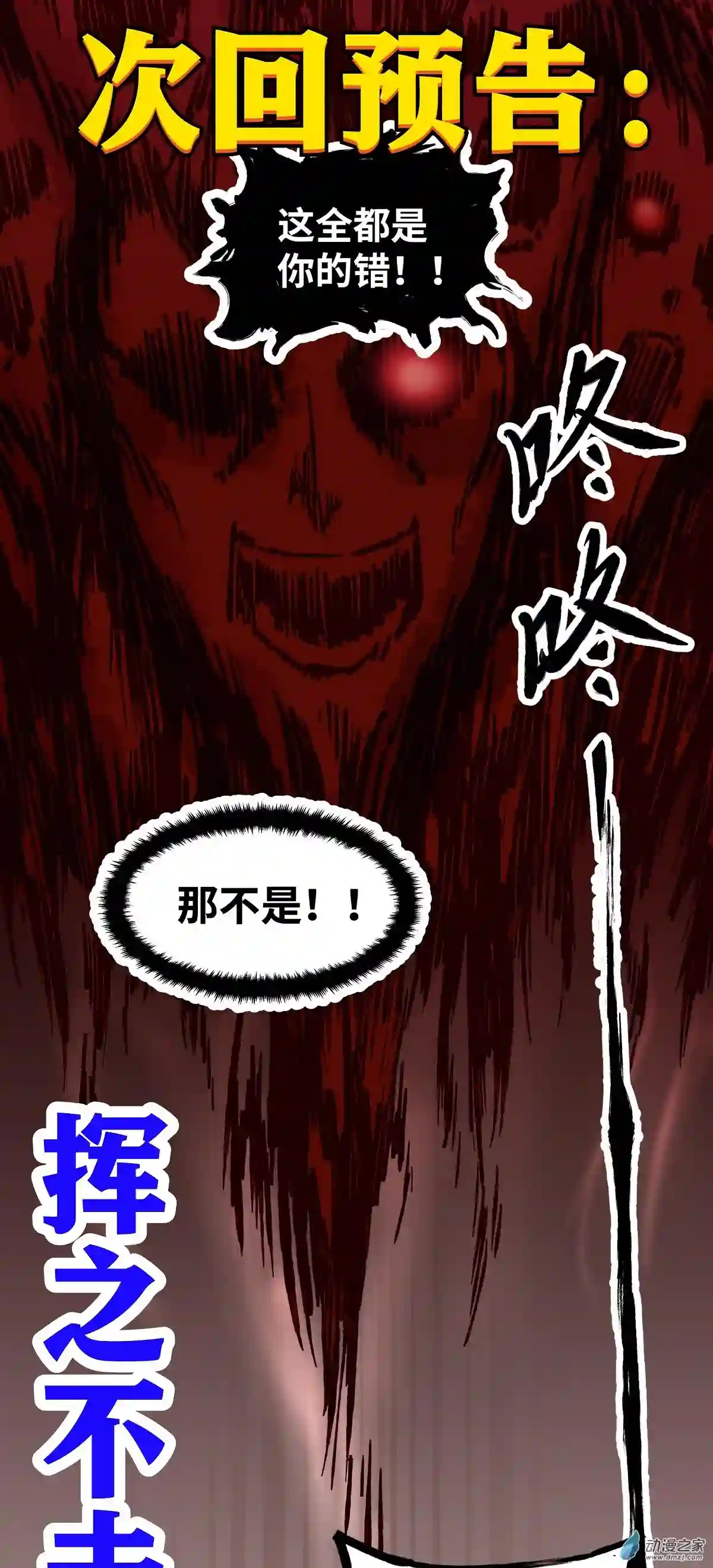 魔王勇者第31话 终结吧！恶魔