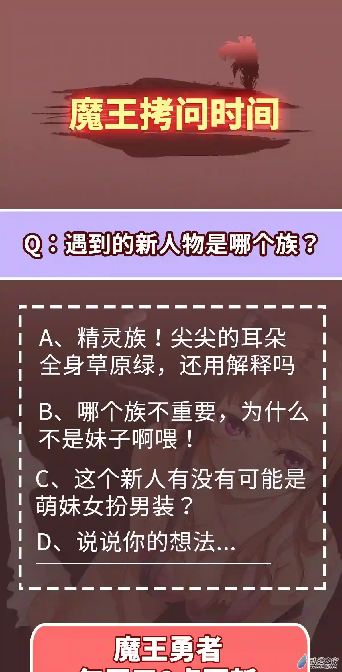 魔王勇者第31话 终结吧！恶魔