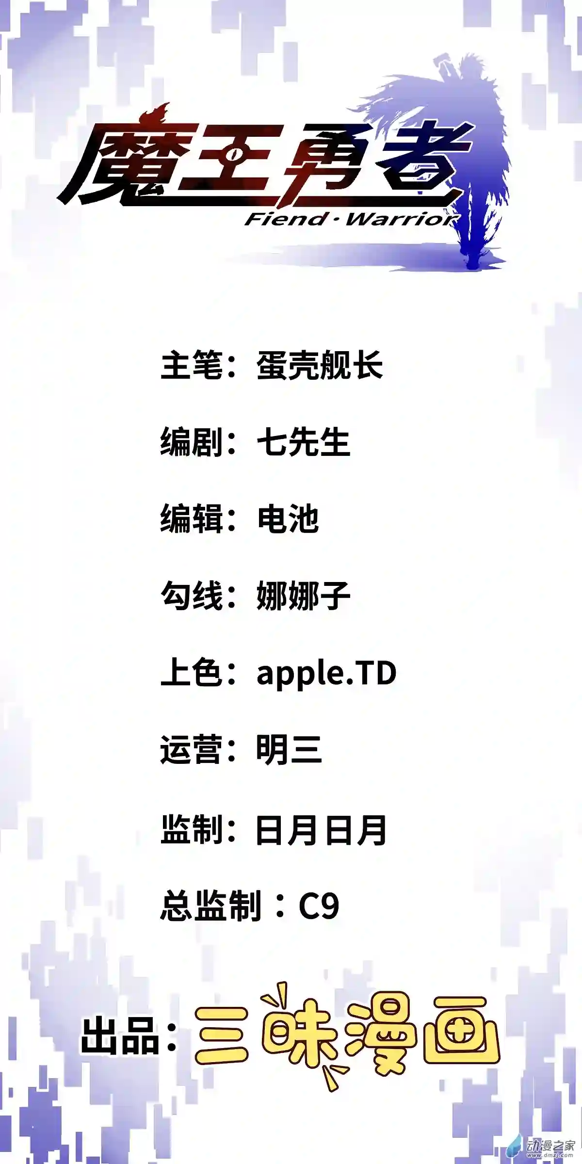 魔王勇者第32话 平安脱险