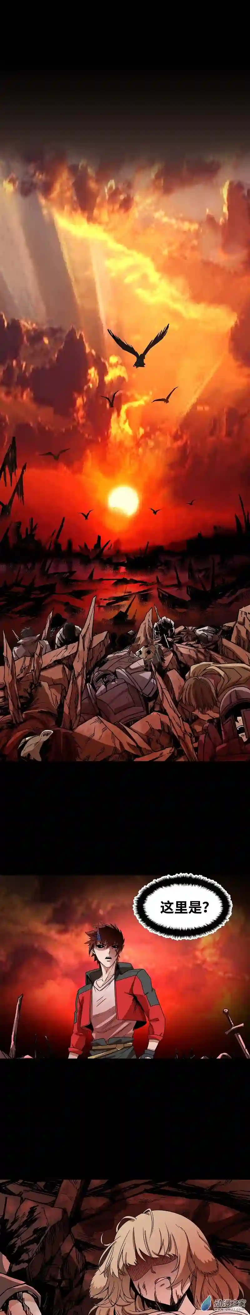 魔王勇者第32话 平安脱险